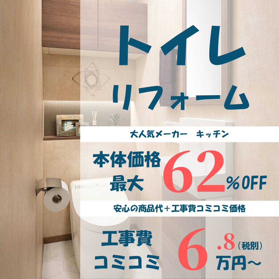 トイレリフォームイメージ
